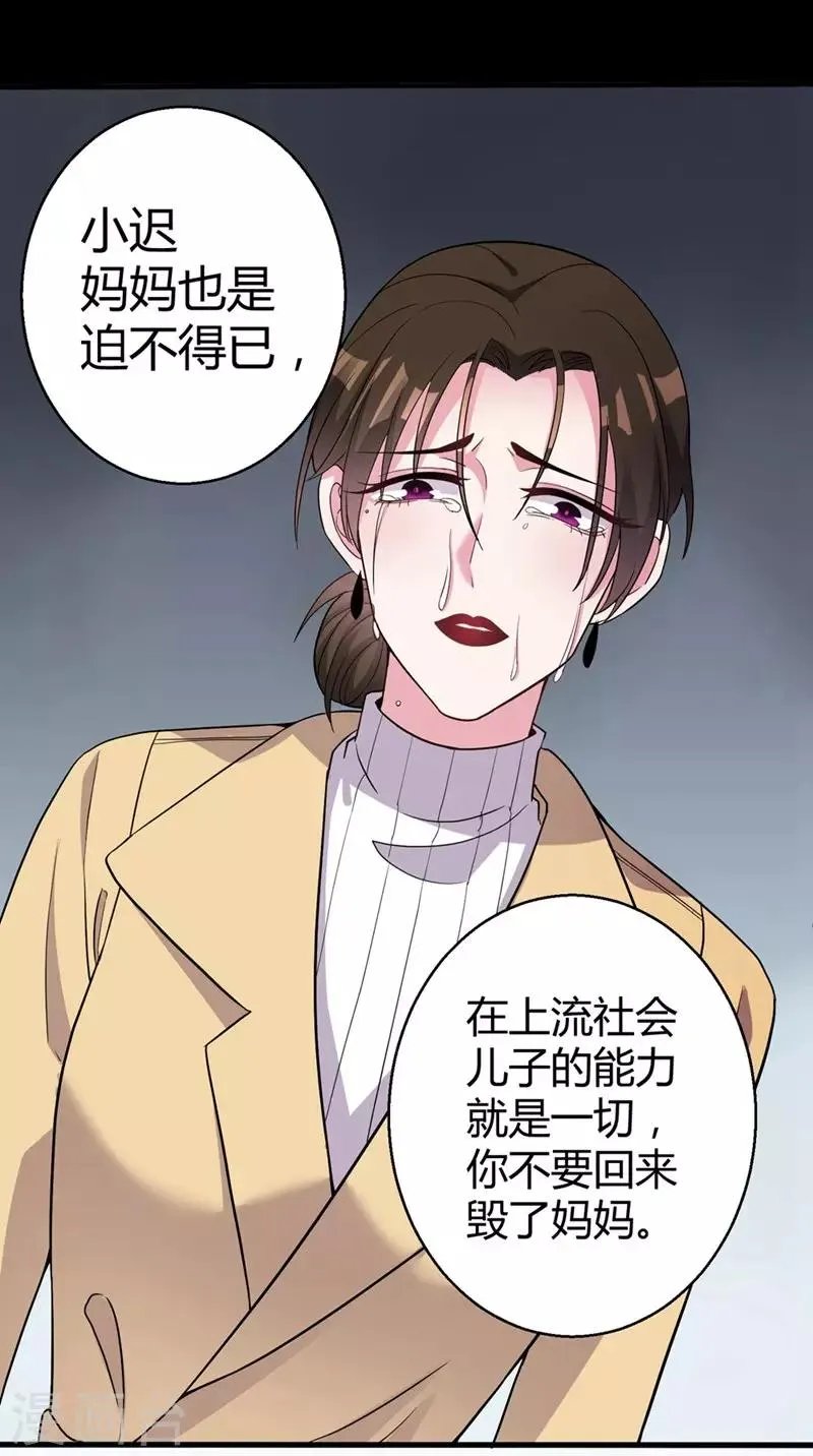 第45话 不要推开我 第4页