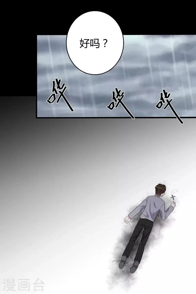 第45话 不要推开我 第6页
