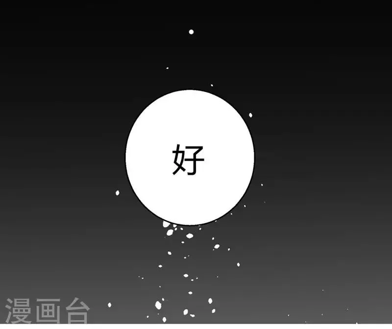 第45话 不要推开我 第11页