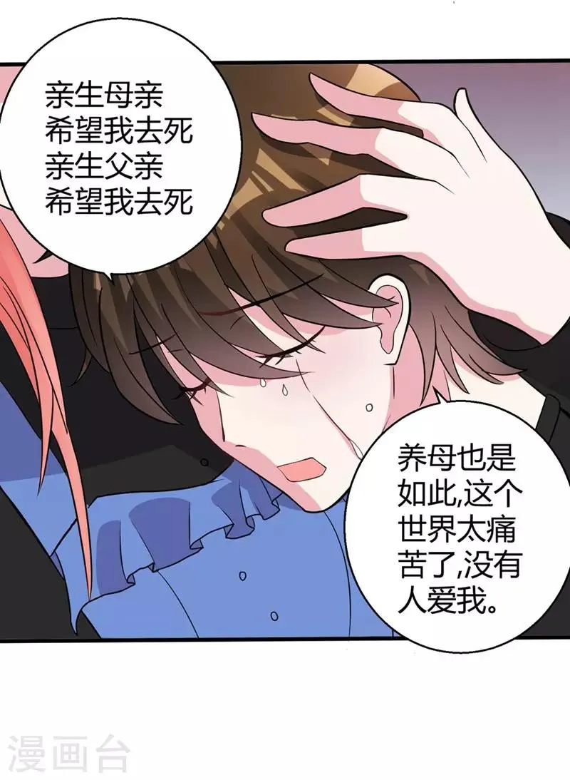 第45话 不要推开我 第14页