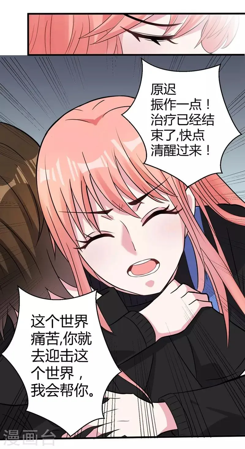 第45话 不要推开我 第16页