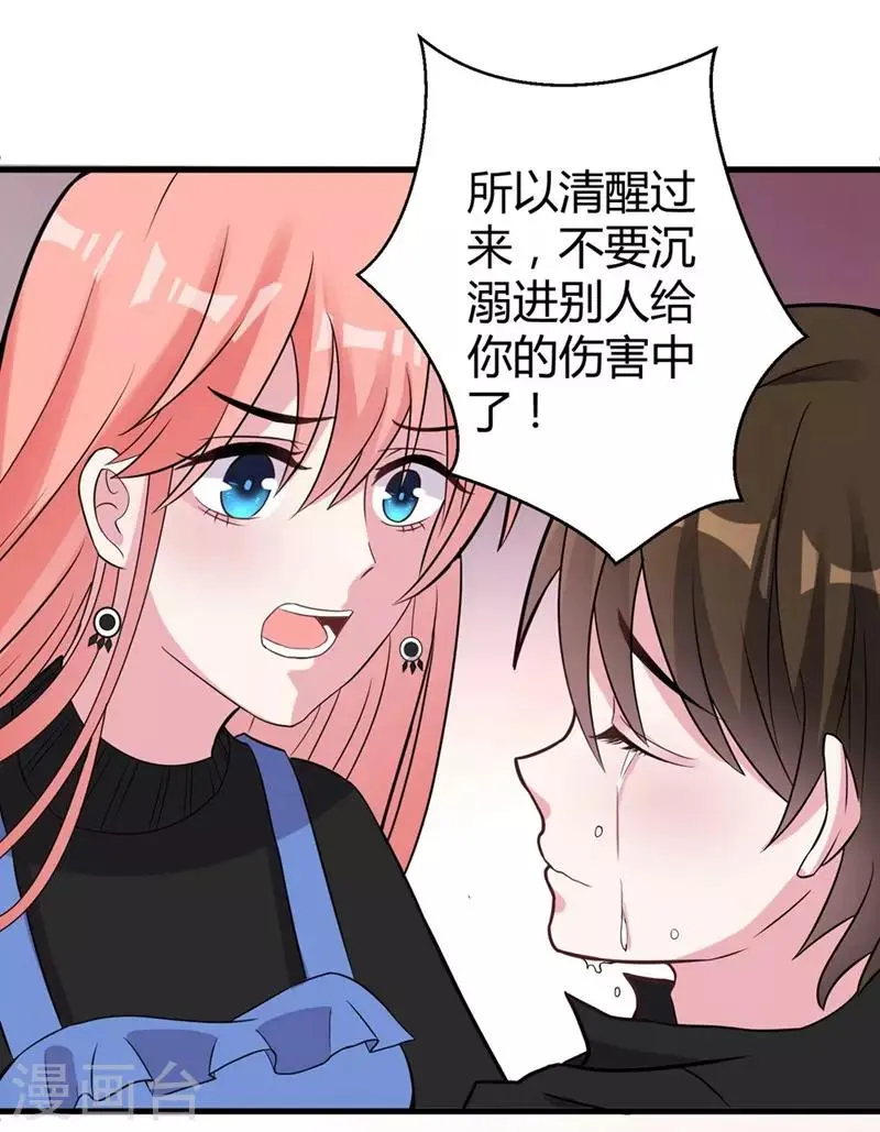 第45话 不要推开我 第17页