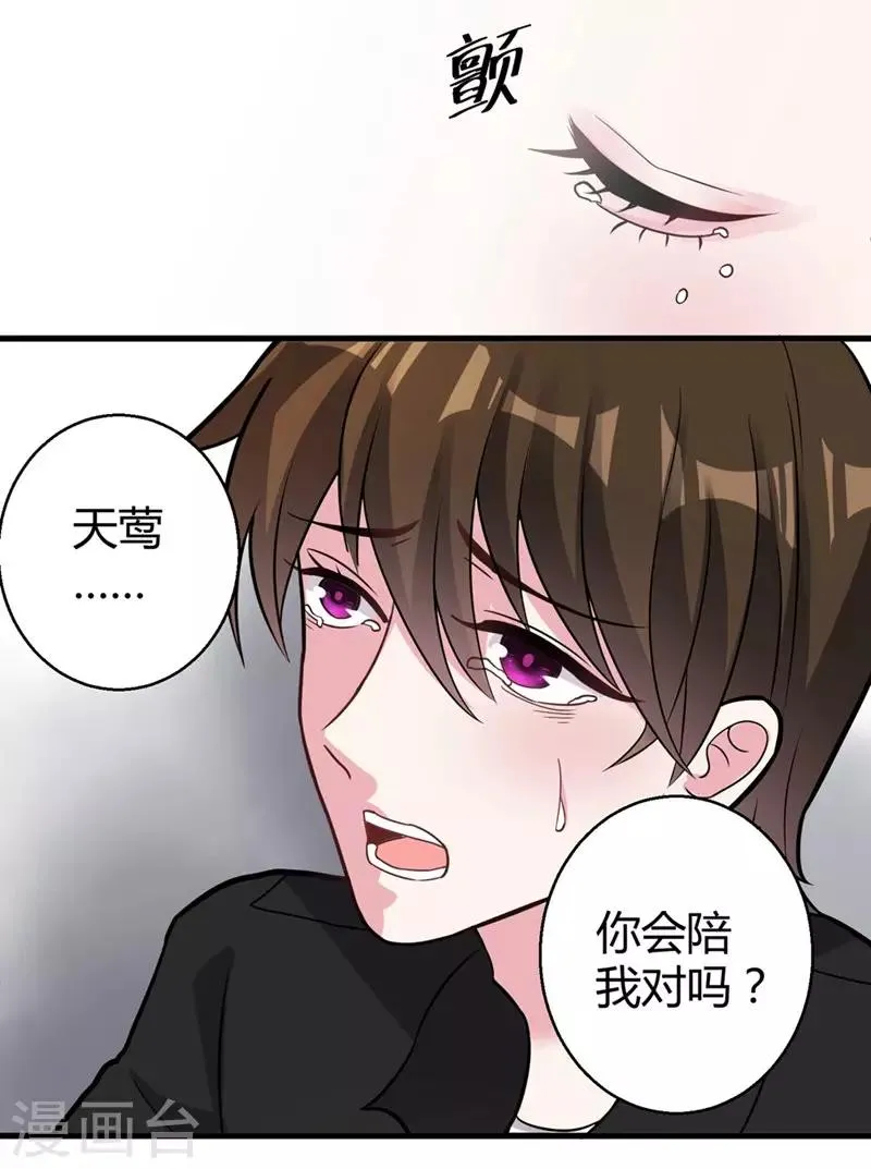第45话 不要推开我 第18页