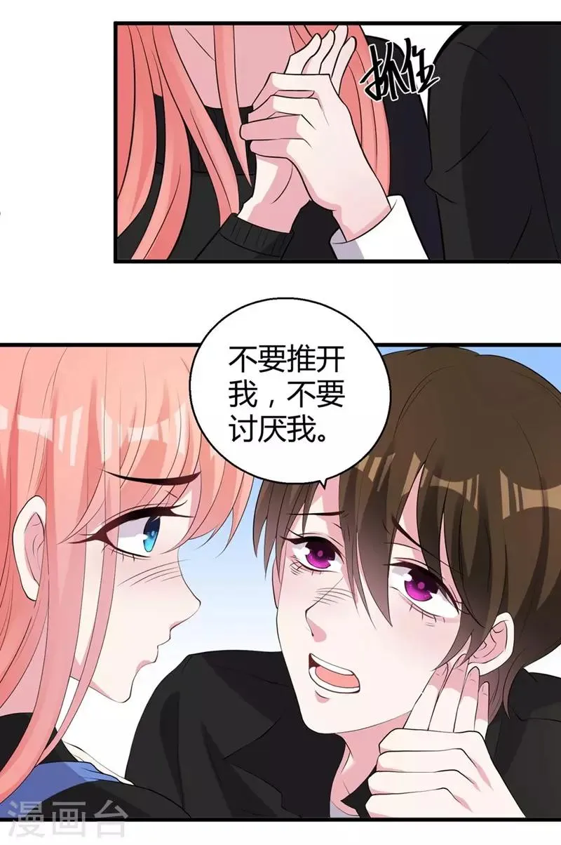 第45话 不要推开我 第21页