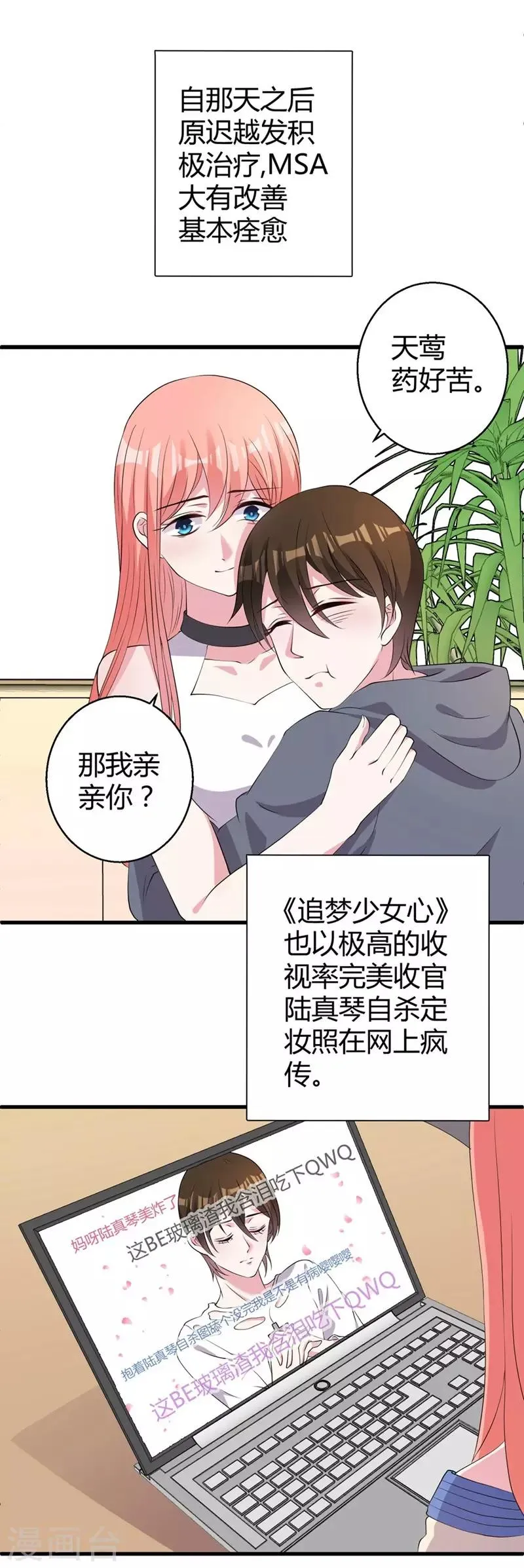 第45话 不要推开我 第24页