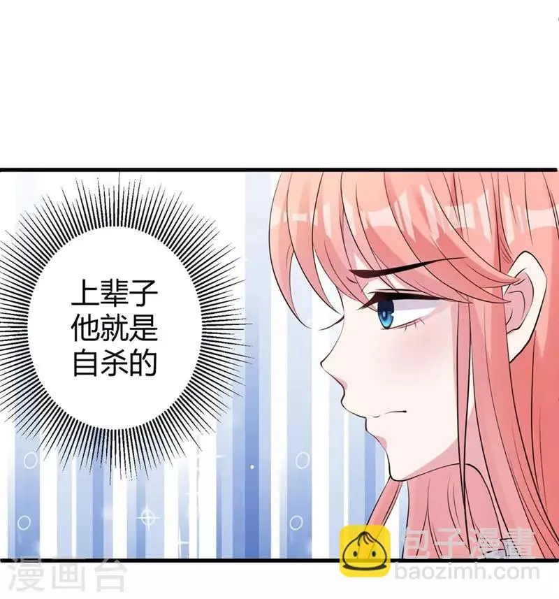 第45话 不要推开我 第25页