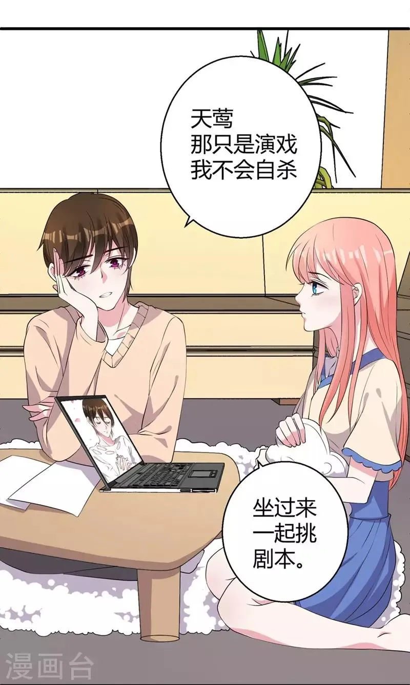 第45话 不要推开我 第26页
