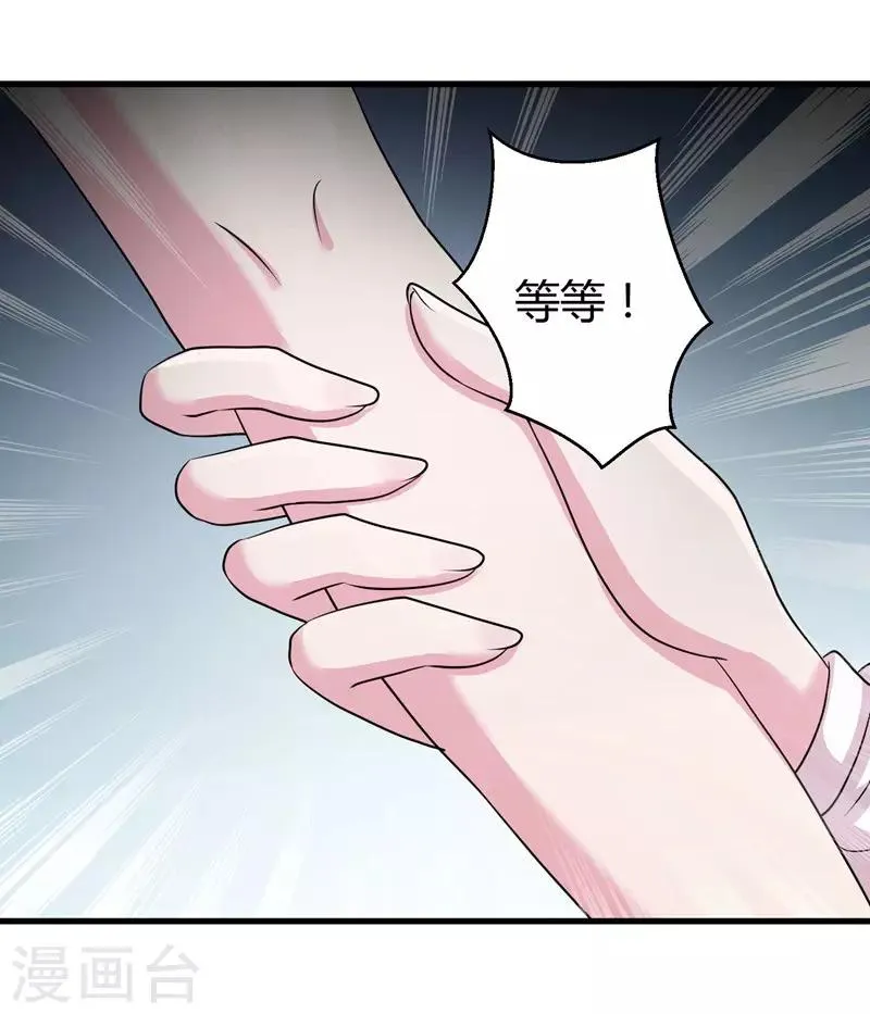 第62话 最合适的引路人 第23页