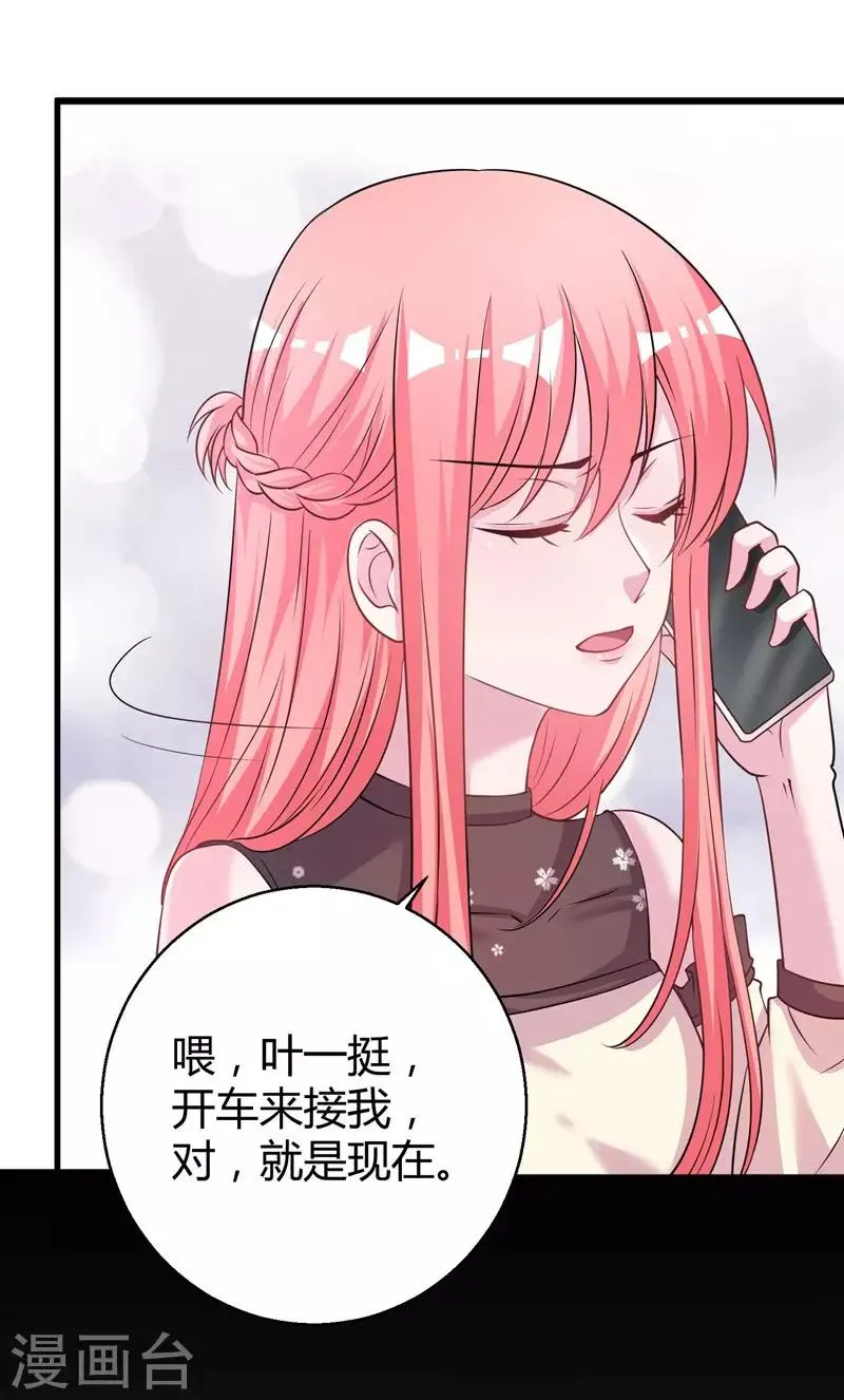 第69话 我允许你婚前玩玩 第11页