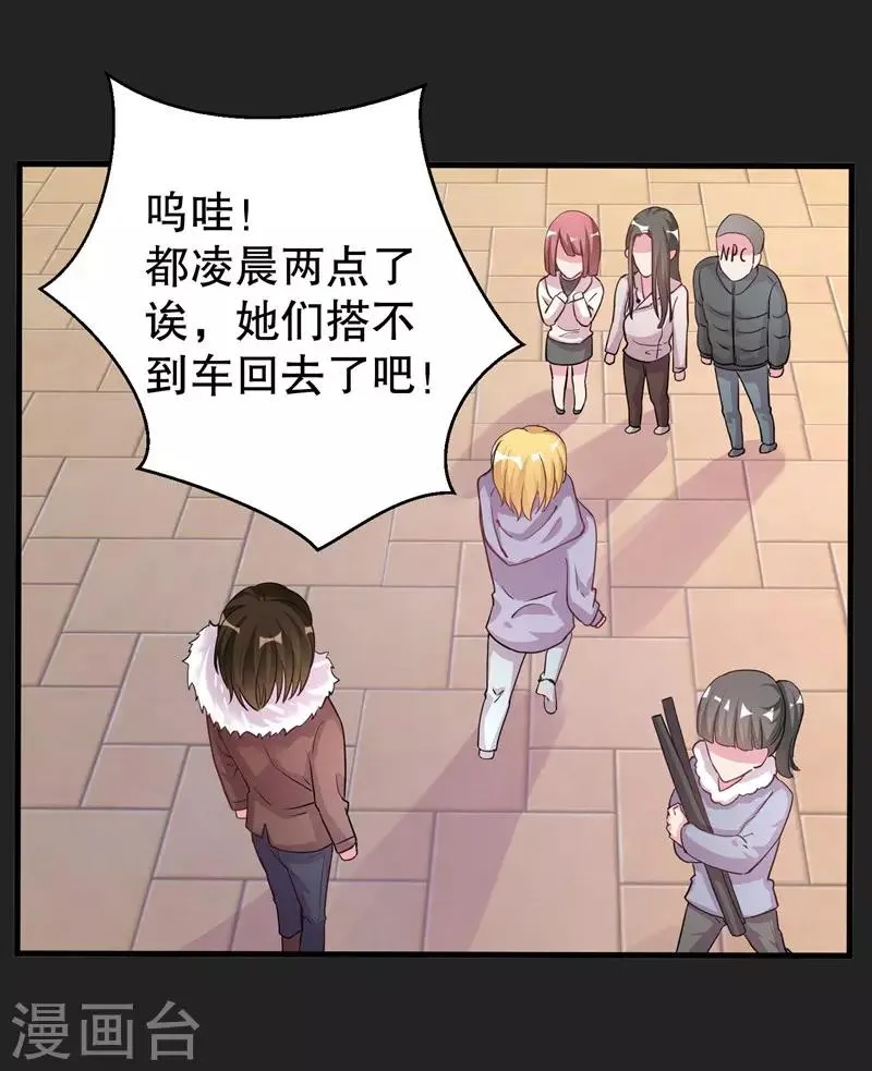 第73话 你那么喜欢她 第17页