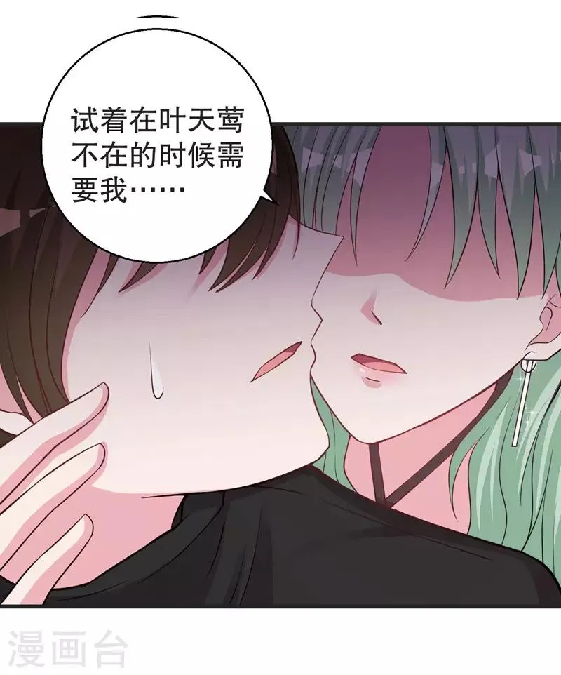 第74话 得不到就毁掉 第12页