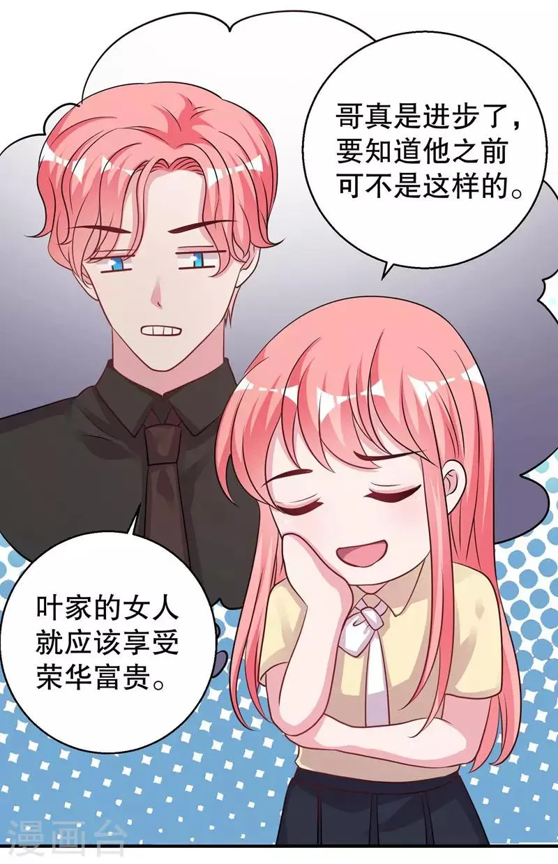第75话 得到哥哥的肯定 第24页