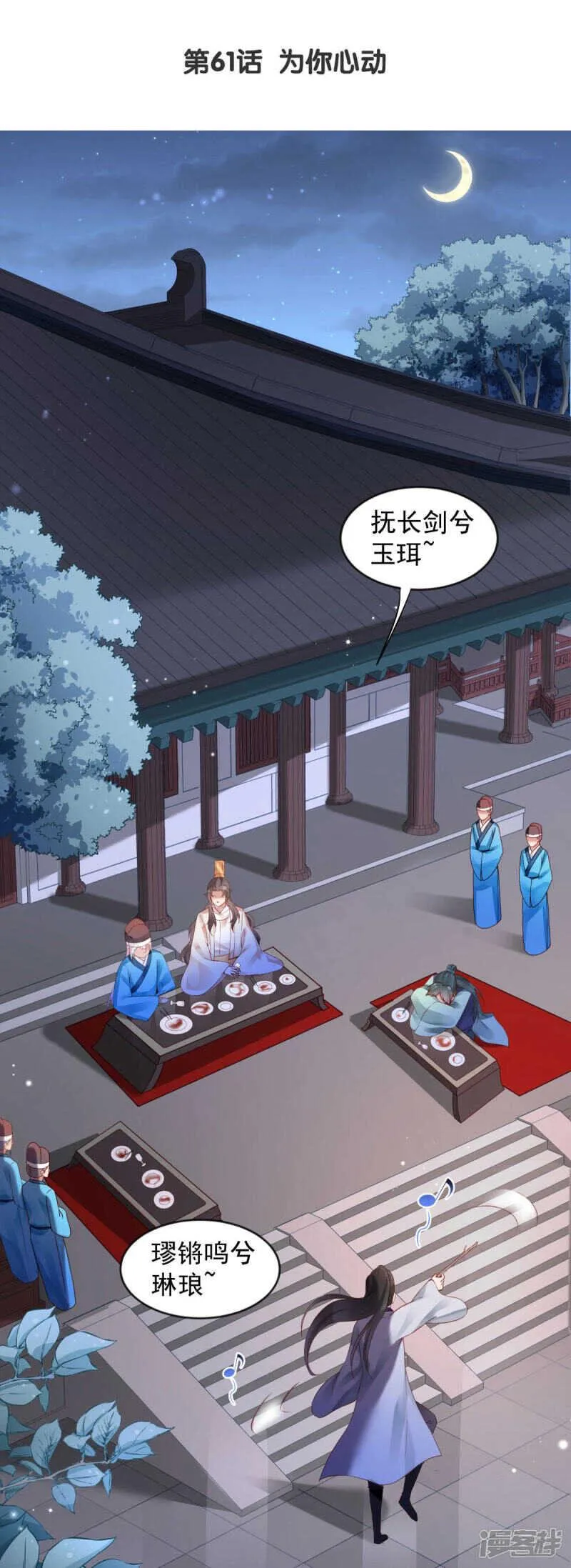 第61话 为你心动 第3页