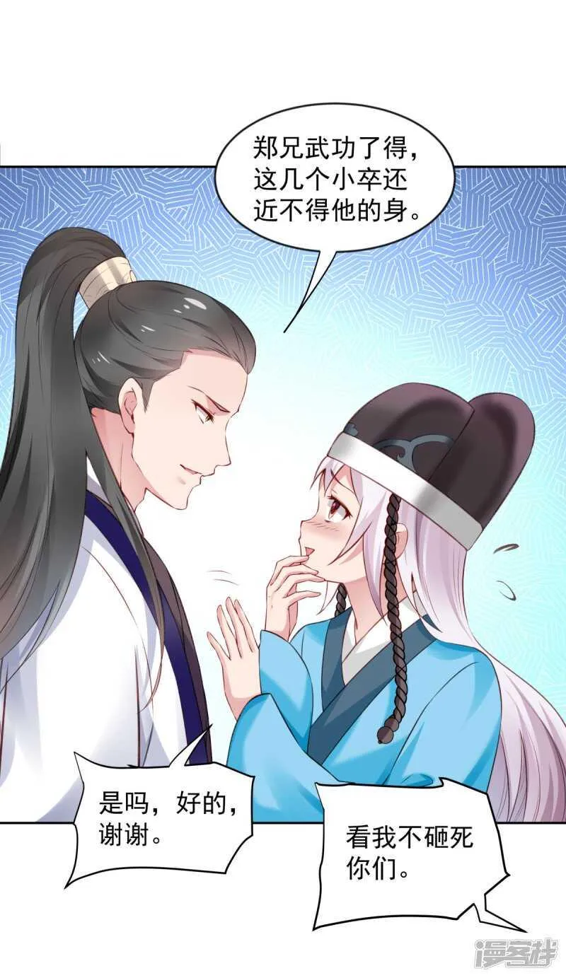 第60话 我的泥人 第14页