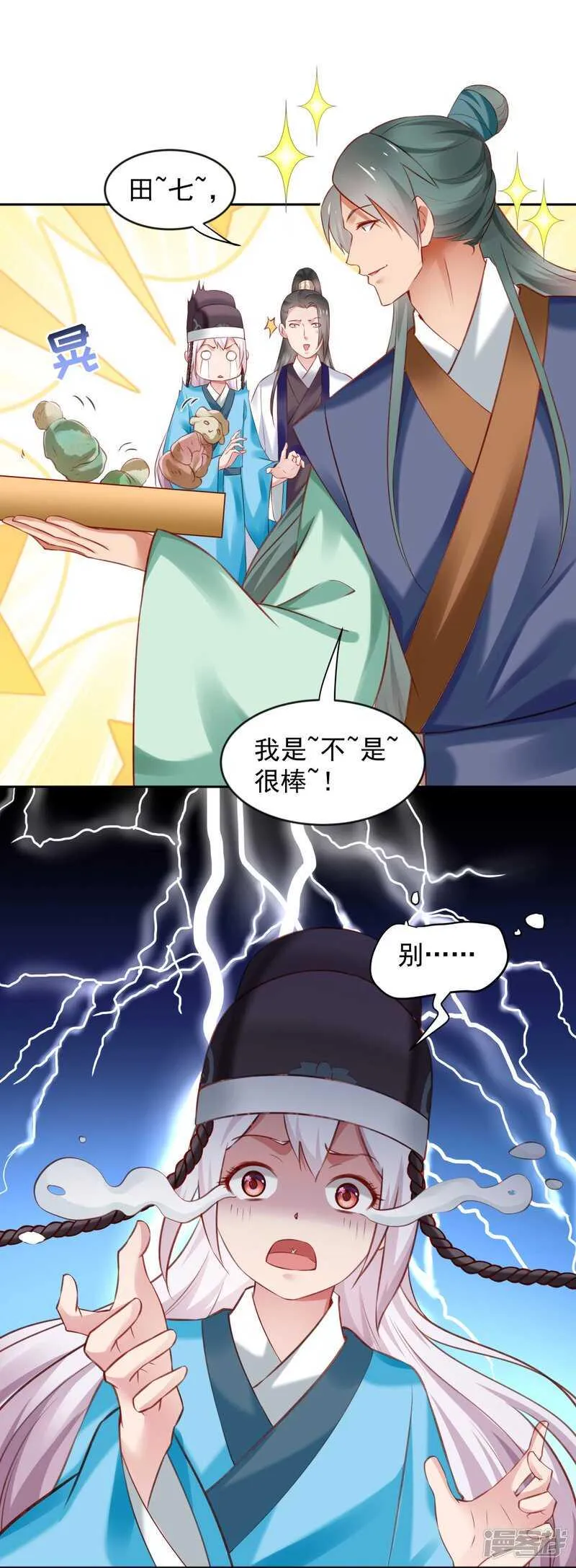 第60话 我的泥人 第24页