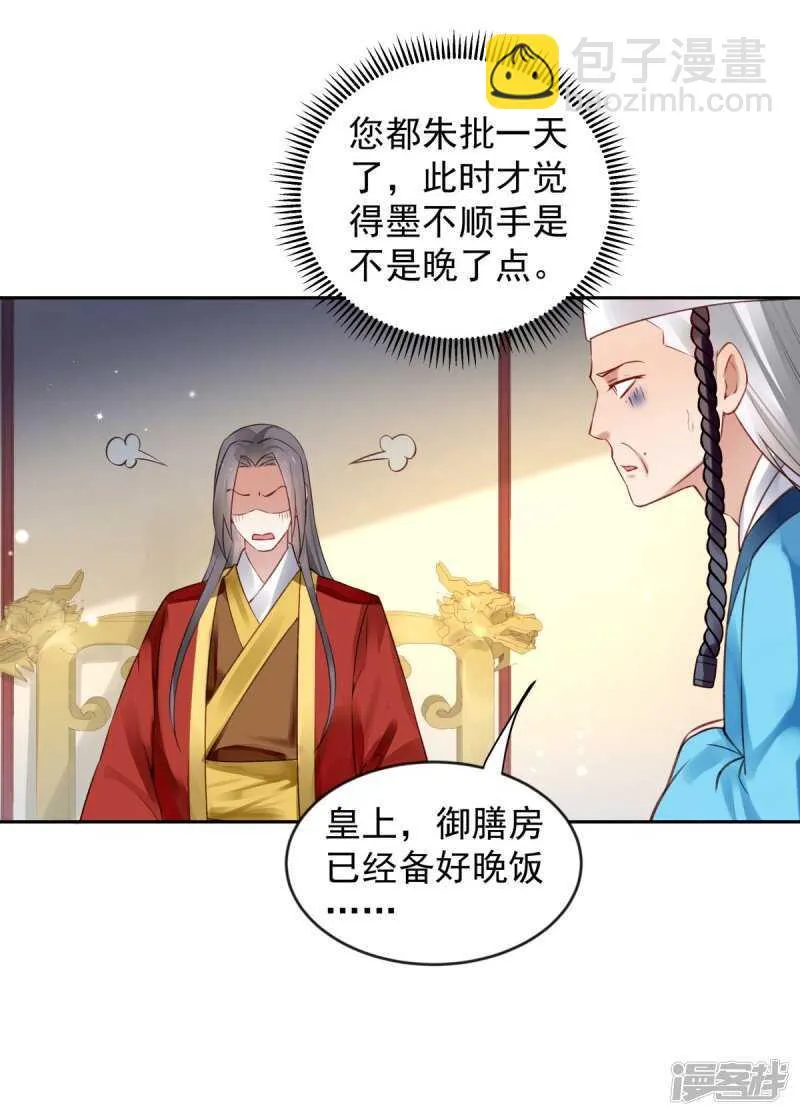 第60话 我的泥人 第31页