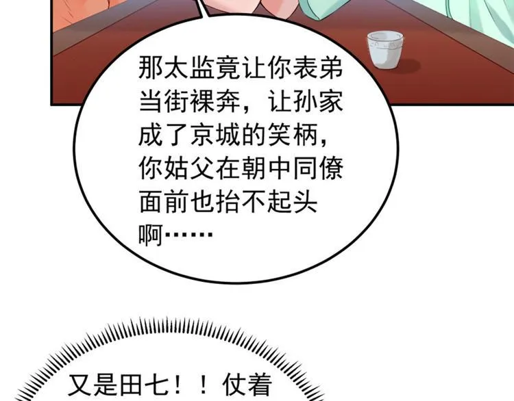 第44话 婉嫔开启作死之路 第76页