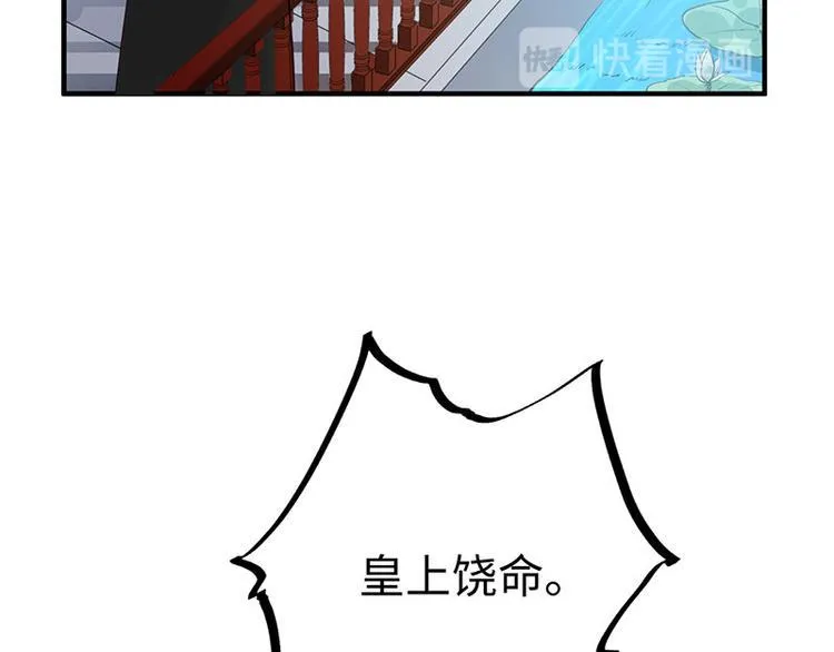 第37话 恼羞成怒的陛下 第20页