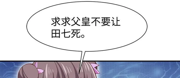 第37话 恼羞成怒的陛下 第51页
