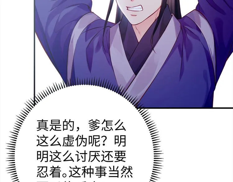 第35话 七窍玲珑心 第54页