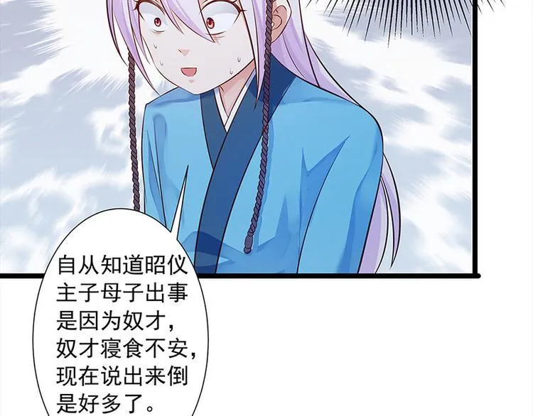 第19话 赐死淑妃 第59页