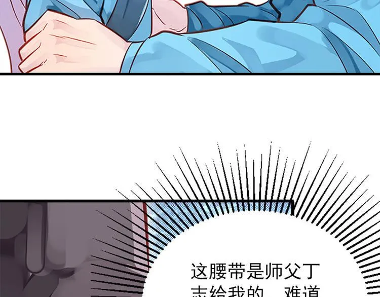 第4话 腰带内有乾坤 第61页