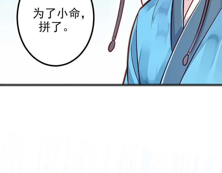 第4话 腰带内有乾坤 第74页