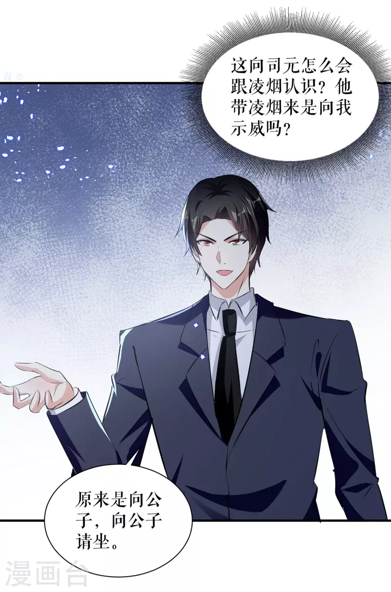 第229话 向家继承人 第24页