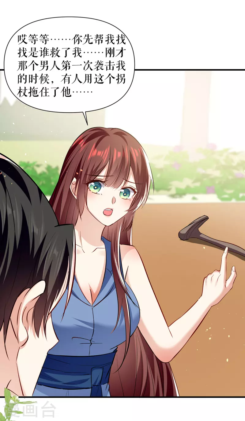 第224话 更好的验证方式 第9页