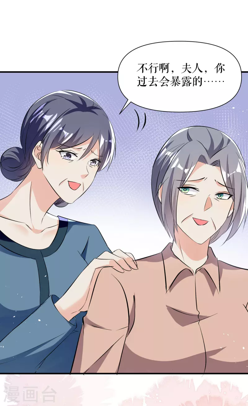 第223话 关心则乱 第25页
