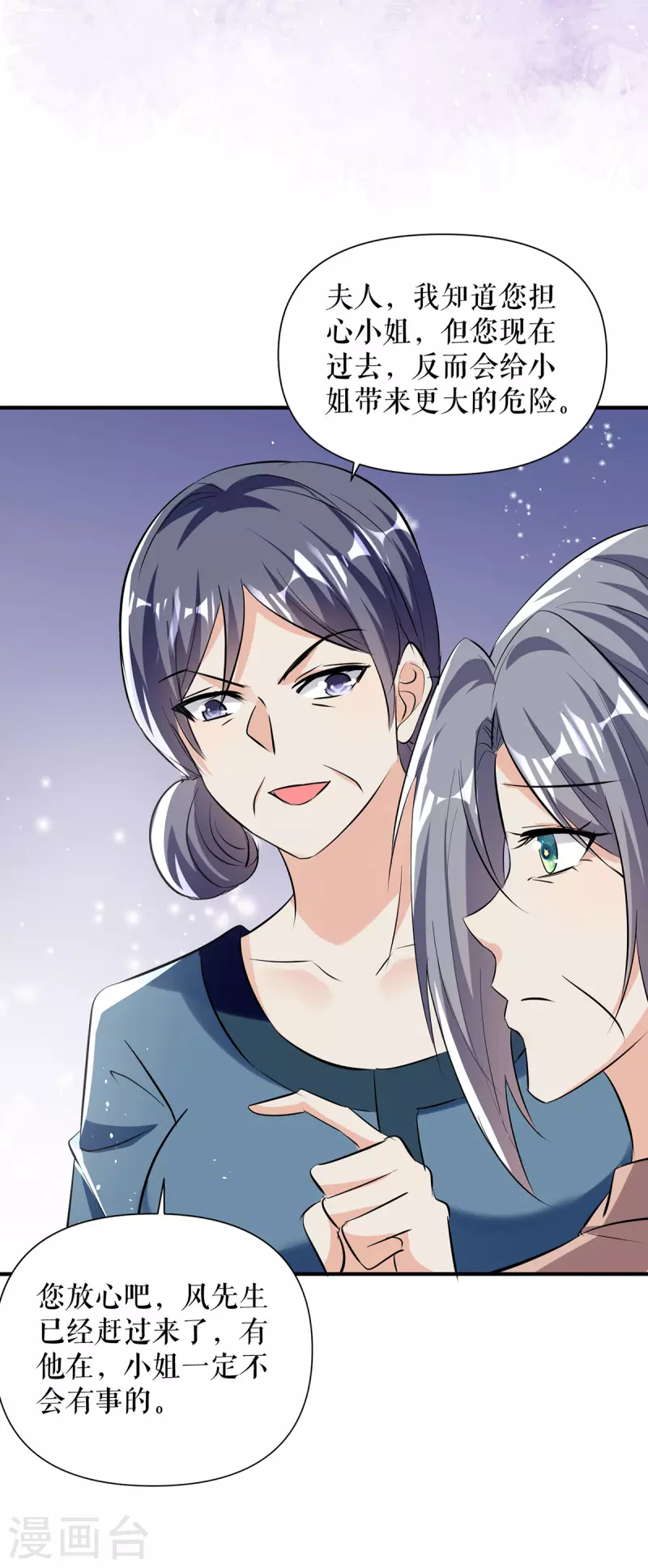 第223话 关心则乱 第27页