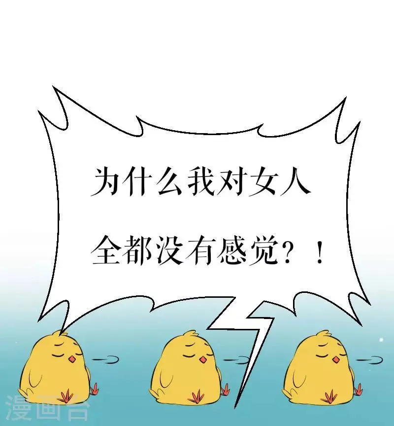 第3话 只对你有感觉 第4页