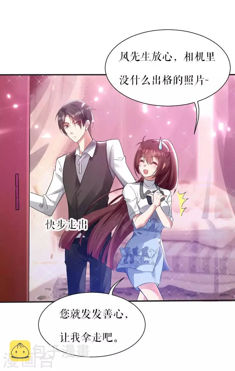 第3话 只对你有感觉 第8页