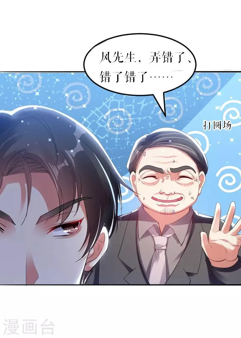 第8话 把她给我带走 第6页