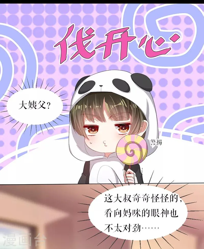 第16话 大姨父 第16页