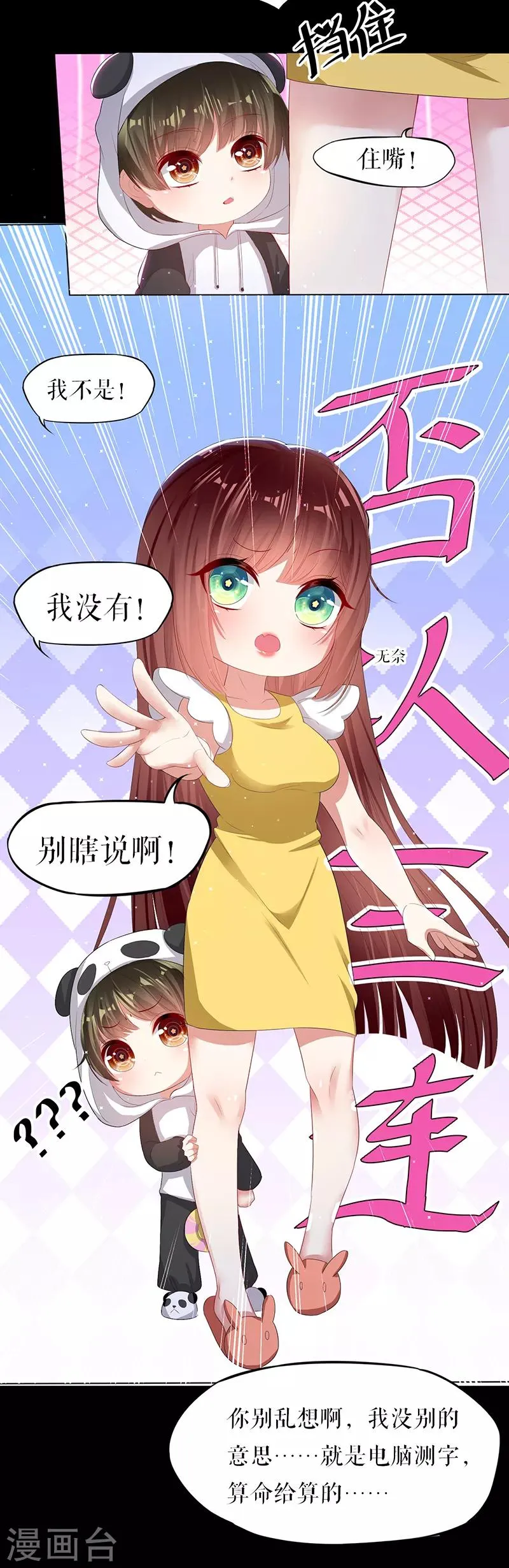 第16话 大姨父 第19页