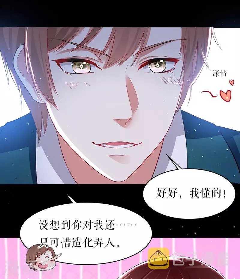 第16话 大姨父 第20页