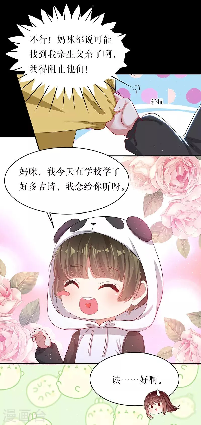 第16话 大姨父 第23页