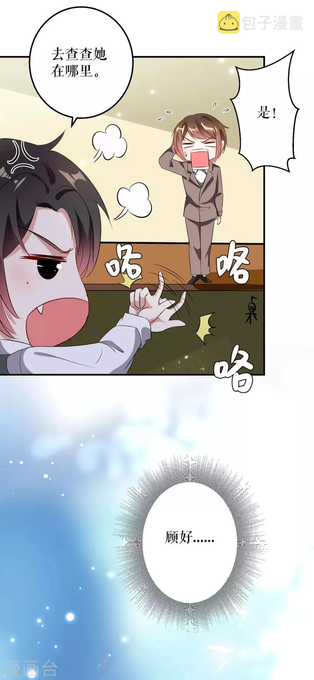 第41话 劫持 第6页