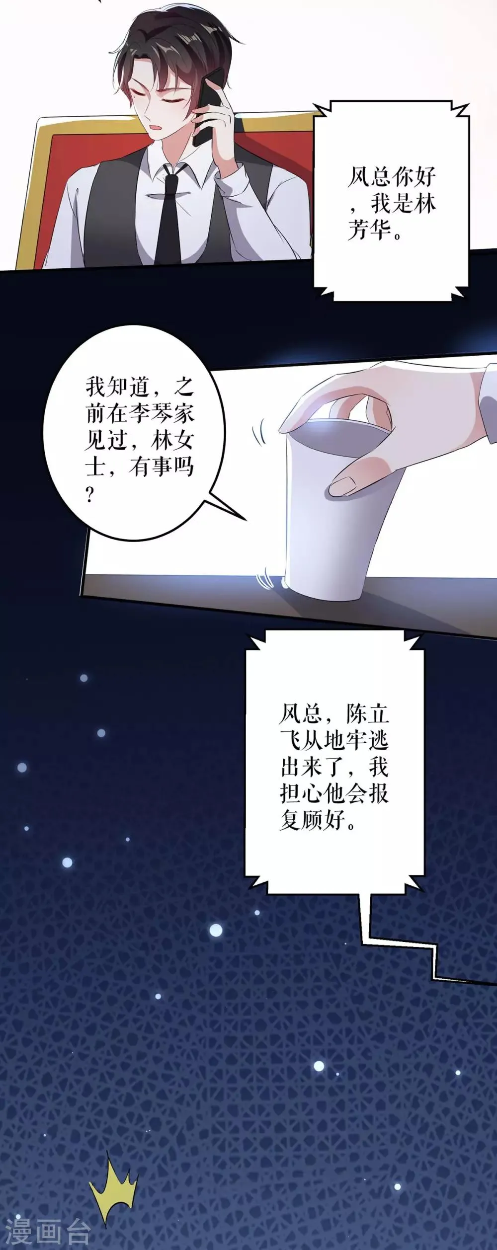 第41话 劫持 第8页