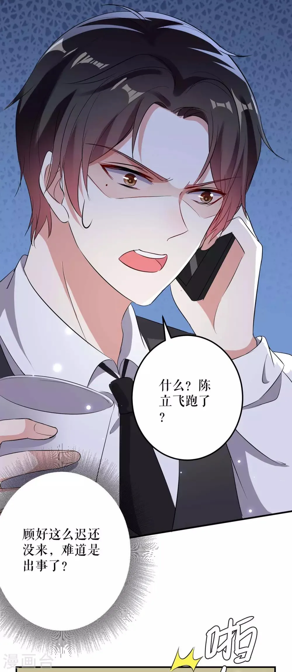 第41话 劫持 第9页