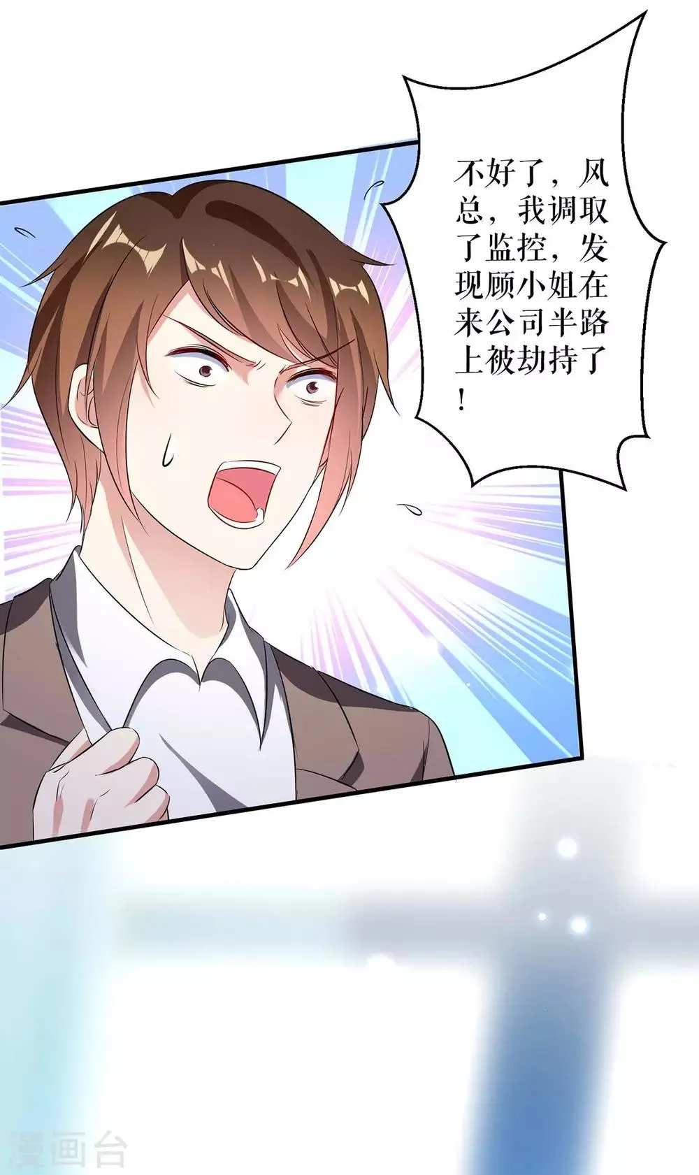 第41话 劫持 第11页