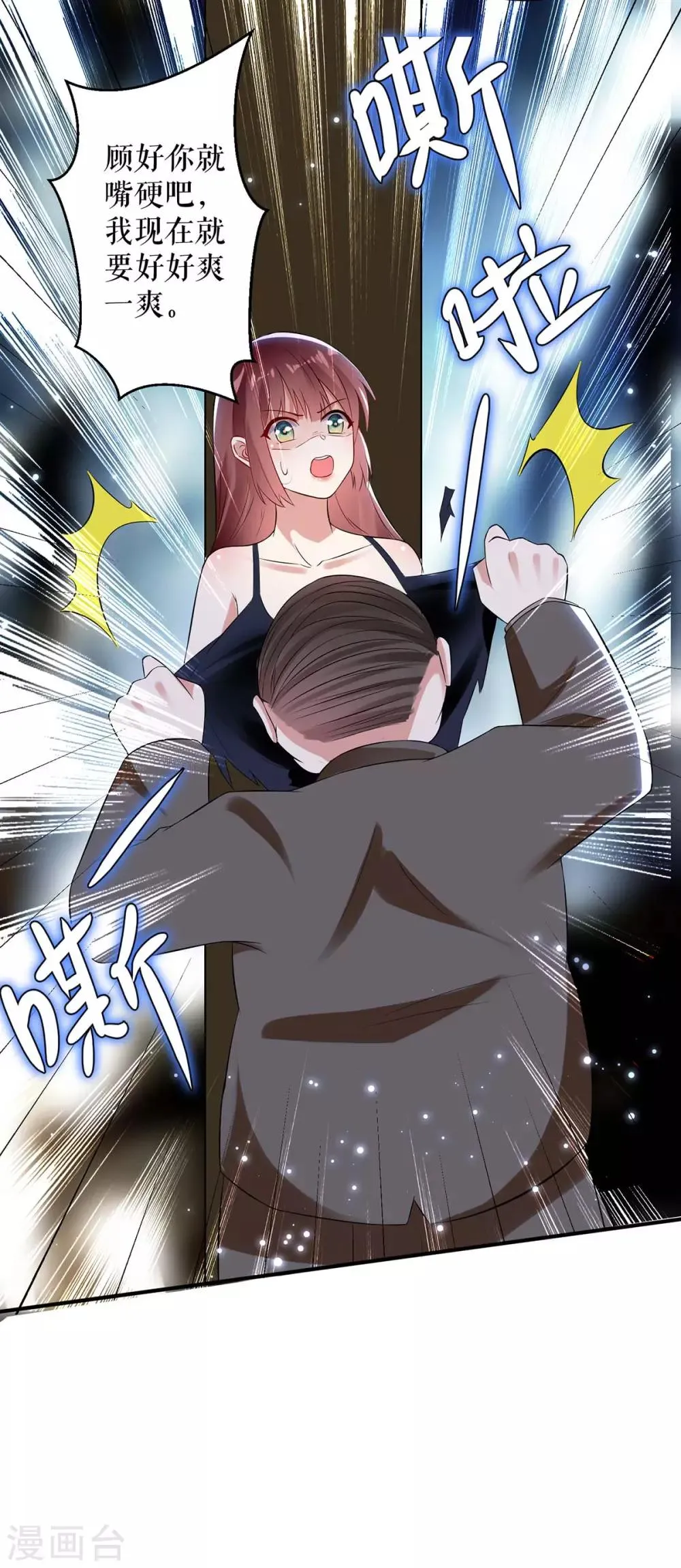 第41话 劫持 第21页