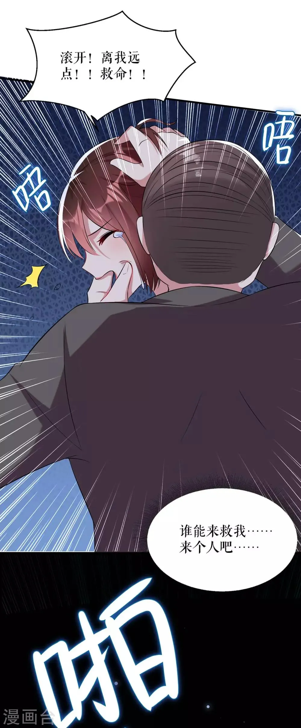 第41话 劫持 第26页