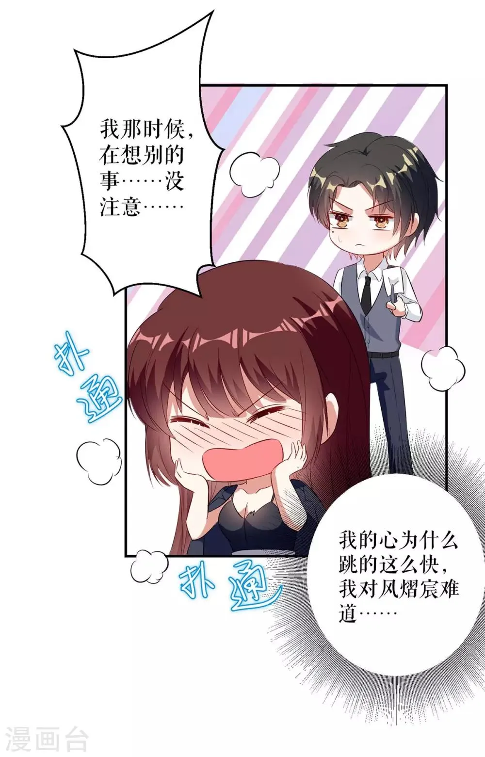 第42话 获救 第21页