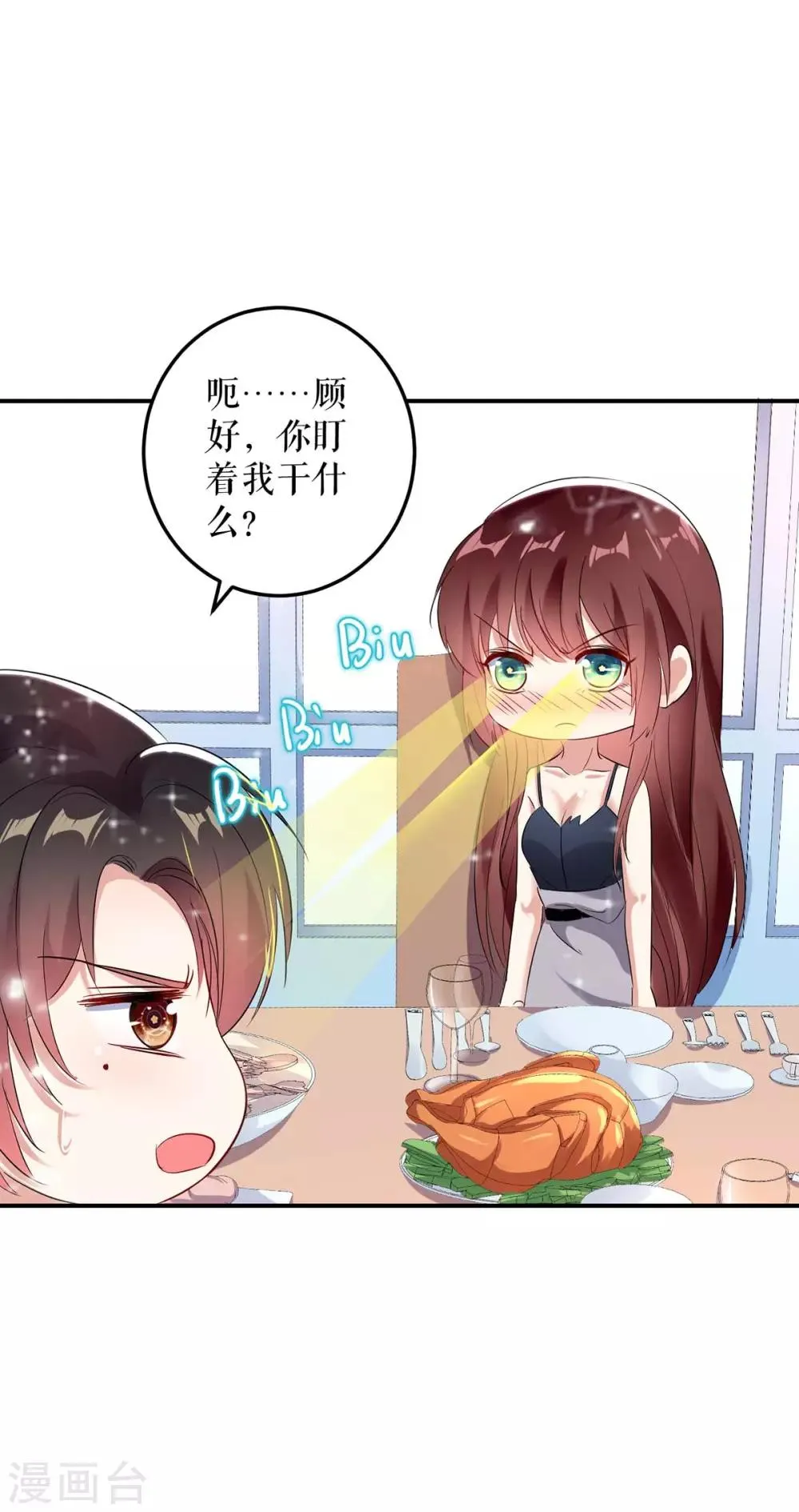 第43话 睡了他 第4页