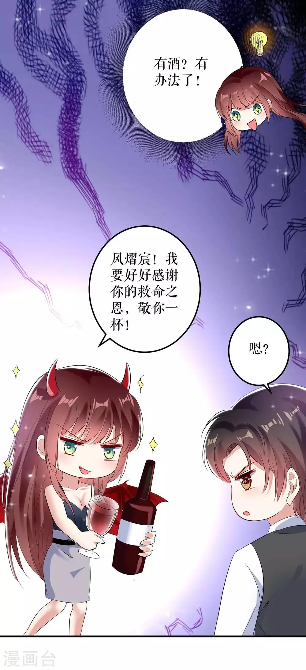 第43话 睡了他 第6页