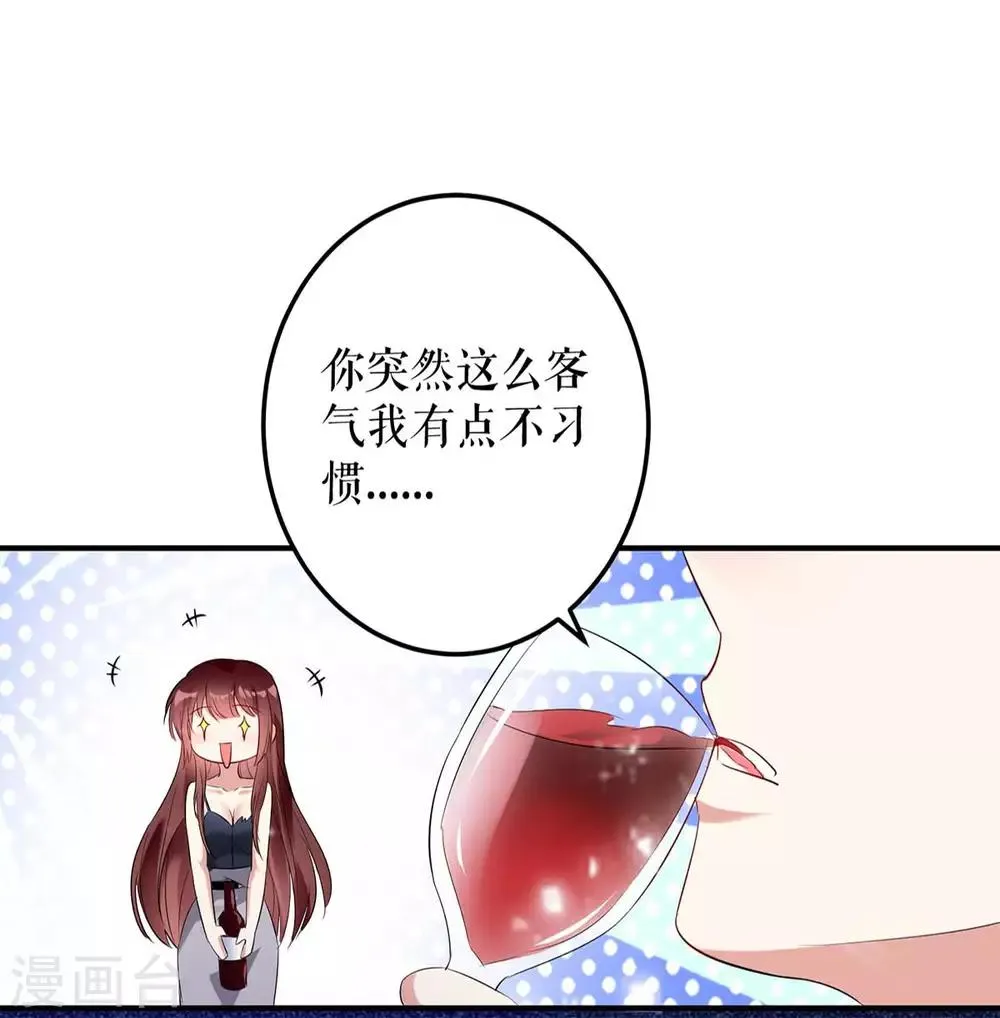 第43话 睡了他 第7页