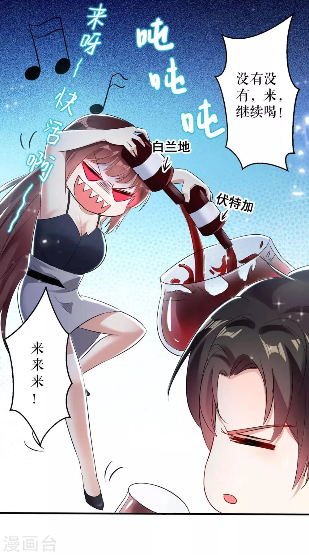 第43话 睡了他 第8页