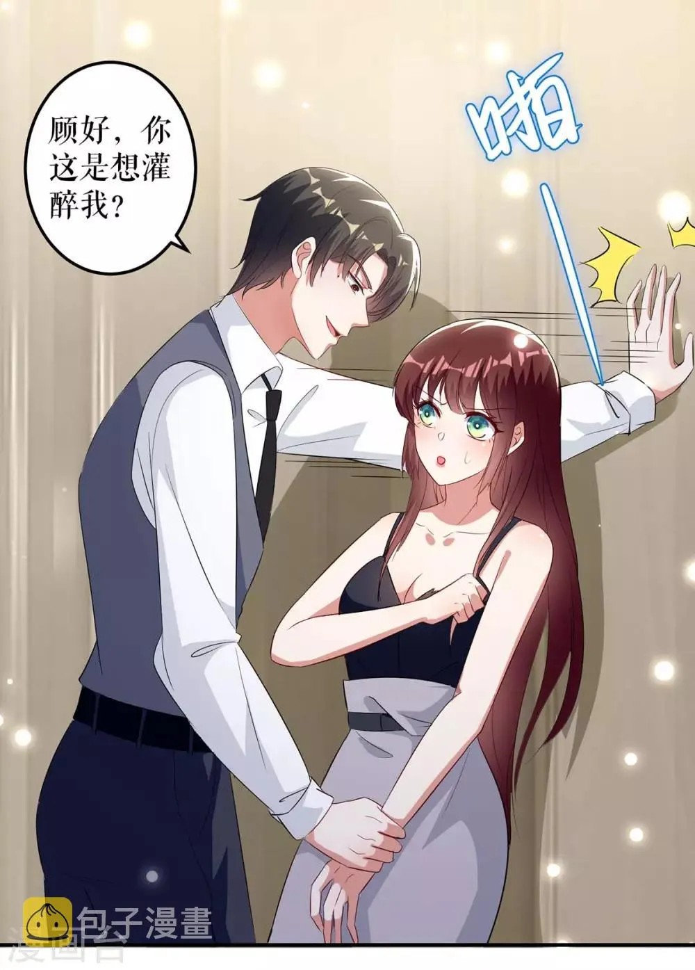 第43话 睡了他 第10页